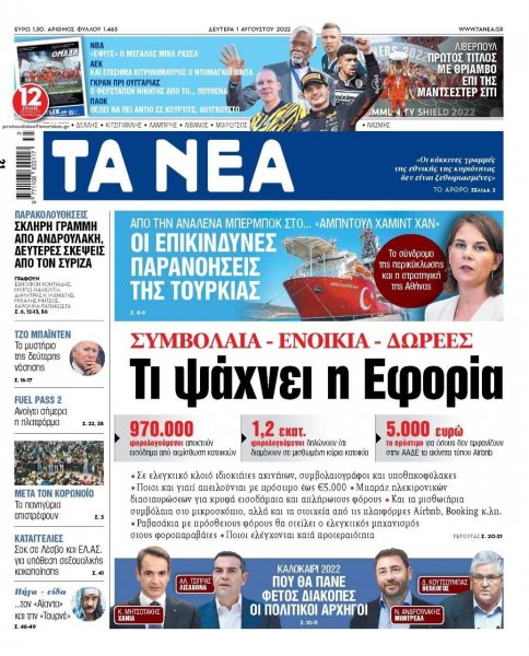 Τα Νέα