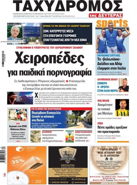 Ταχυδρόμος