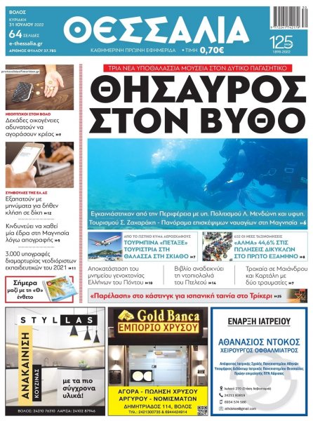 Θεσσαλία
