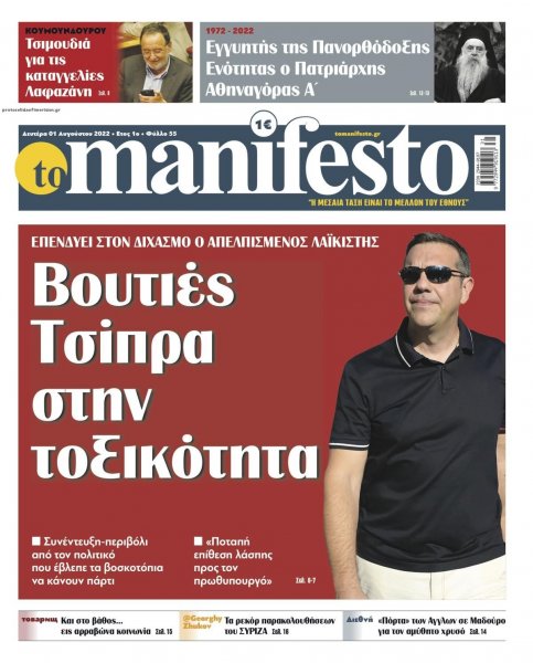 Το Manifesto