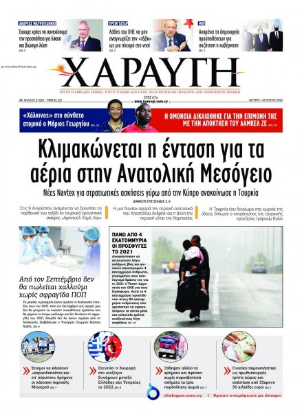 Χαραυγή Κυπρου