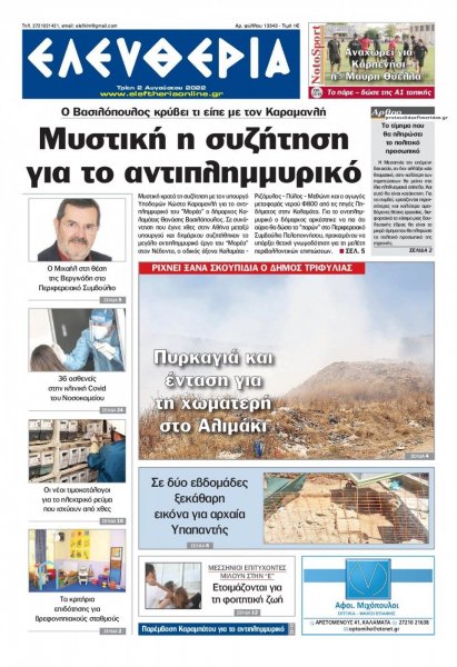 Ελευθερία Καλαμάτας