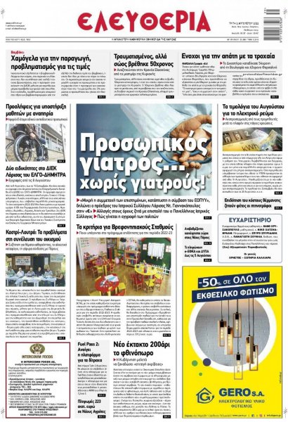 Ελευθερία Λάρισσας