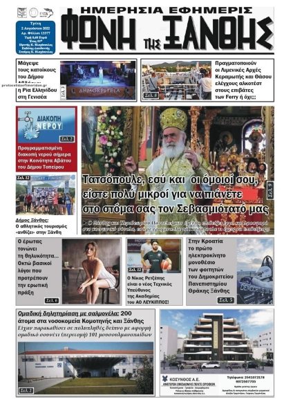 Φωνή της Ξάνθης