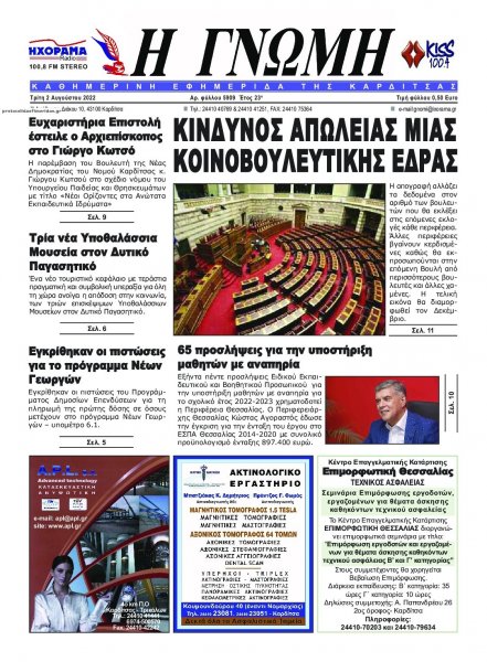 Η Γνώμη Καρδίτσας