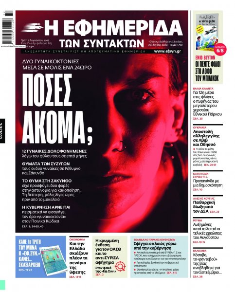 Των συντακτών