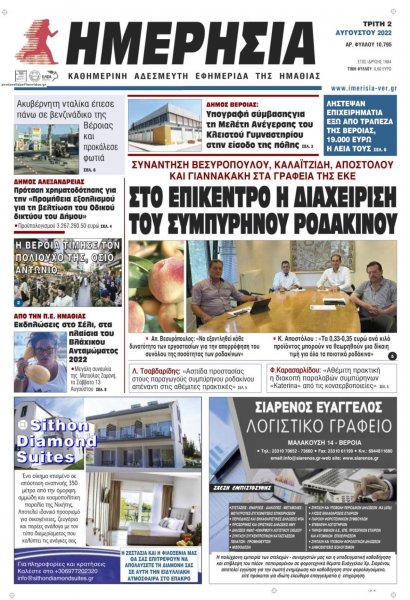 Ημερήσια Ημαθείας