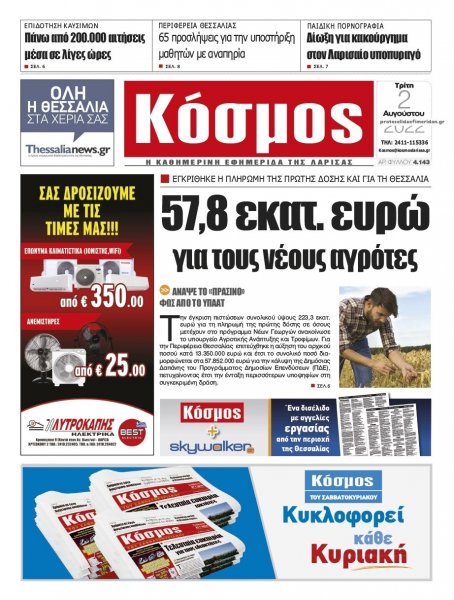Κόσμος
