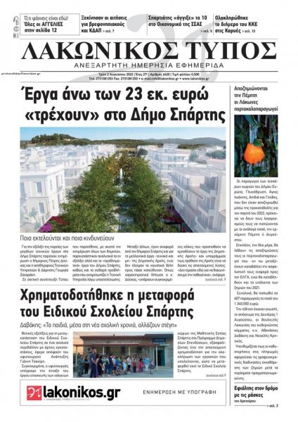 Λακωνικός Τύπος