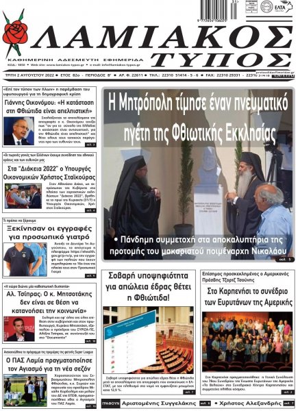 Λαμιακός Τύπος