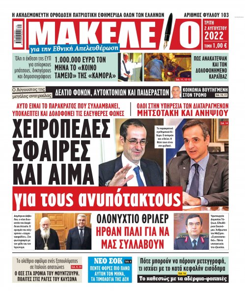 Μακελειό