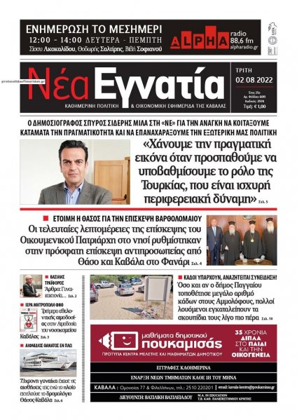 Νέα Εγνατία