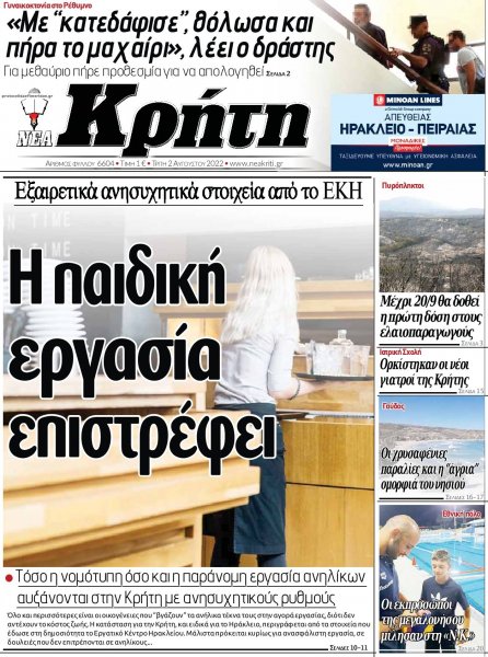 Νέα Κρήτη