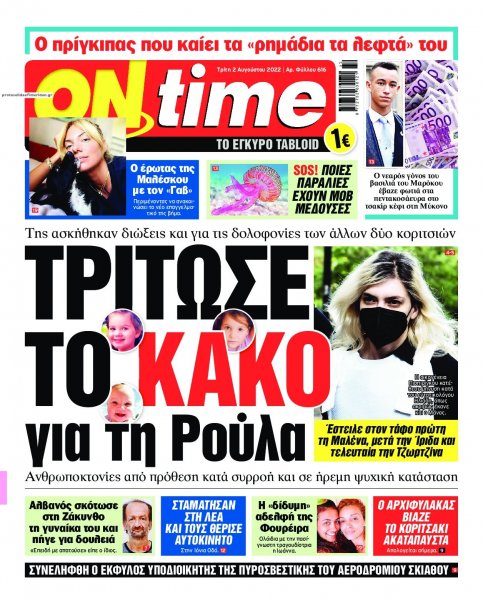 On time