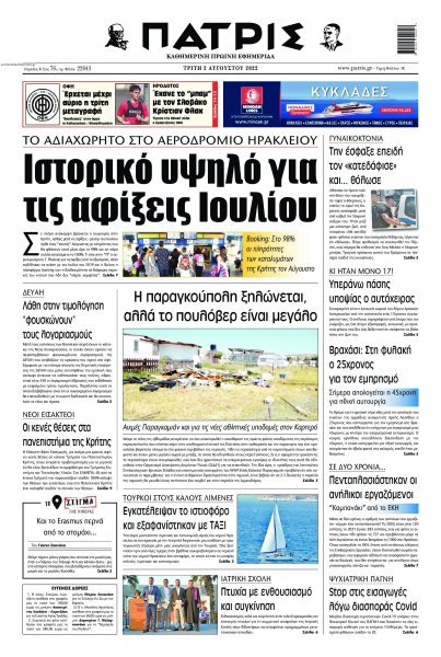 Πατρίς