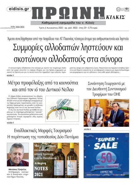 Πρωινή Κιλκίς