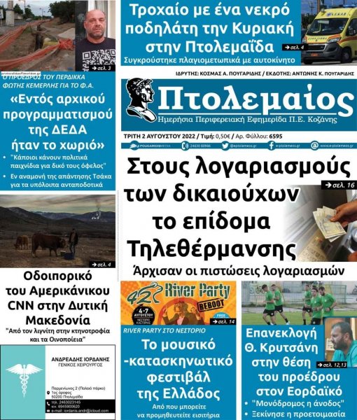 Πτολεμαίος