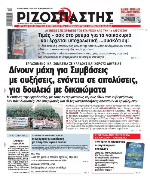 Ριζοσπάστης