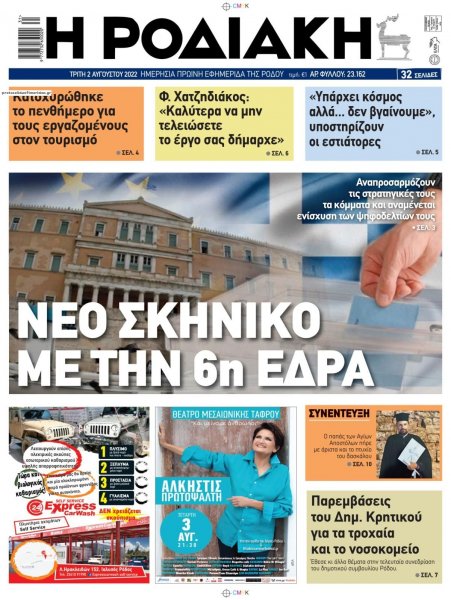 Ροδιακή
