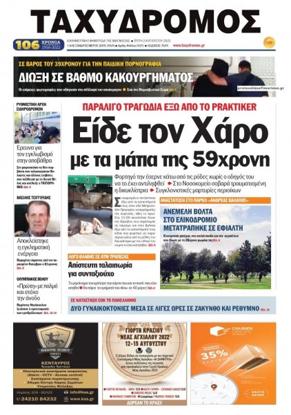 Ταχυδρόμος