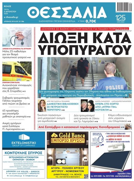 Θεσσαλία