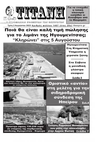 Τιτάνη