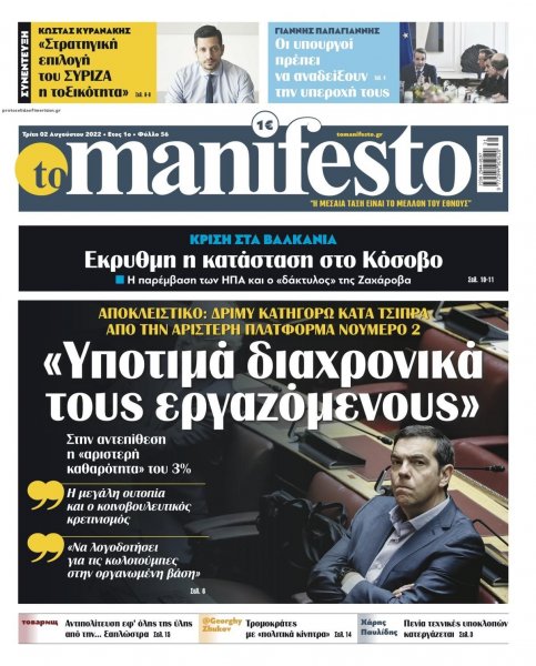 Το Manifesto