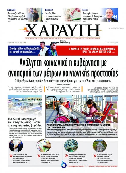 Χαραυγή Κυπρου