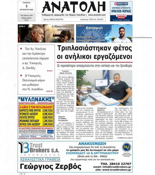 Ανατολή