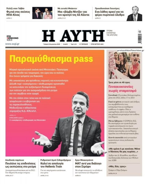 Αυγή