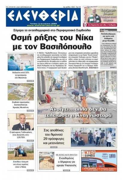 Ελευθερία Καλαμάτας