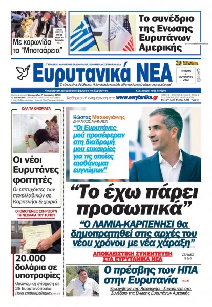 Ευρυτανικά Νέα