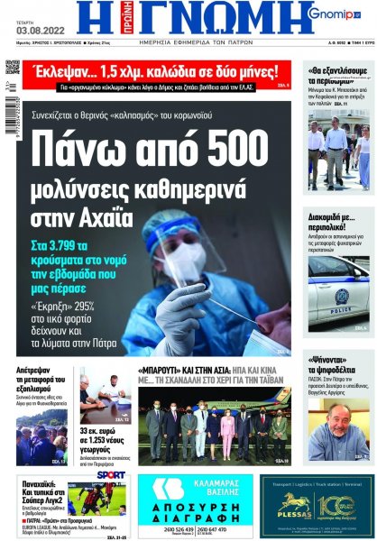 Γνώμη της Πάτρας