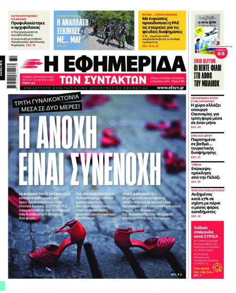Των συντακτών