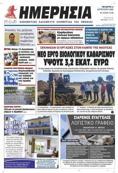 Ημερήσια Ημαθείας