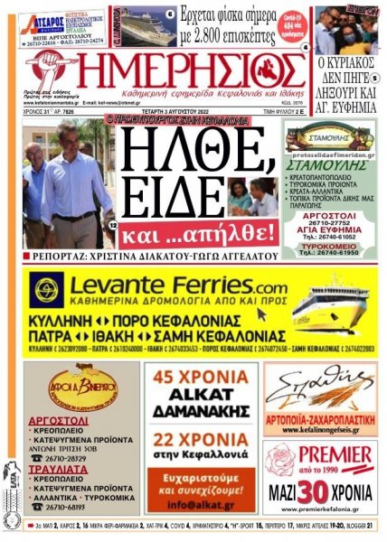 Ημερήσιος