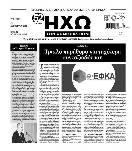 Ηχώ