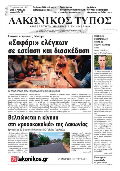 Λακωνικός Τύπος