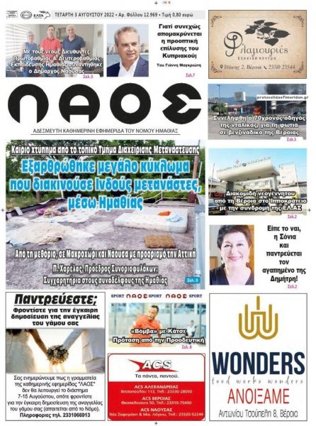 Λαός Βέροιας