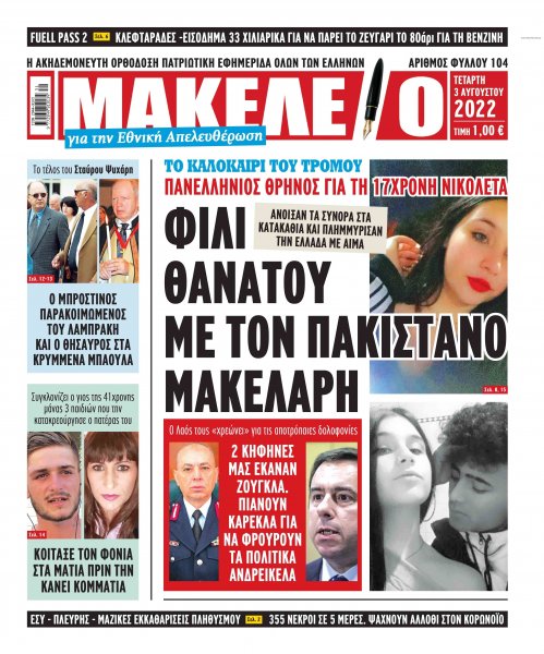 Μακελειό