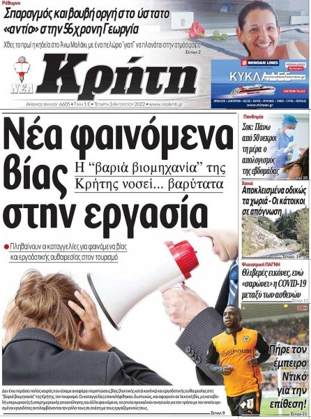 Νέα Κρήτη
