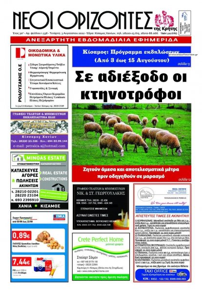 Νέοι Ορίζοντες