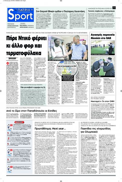 Πατρίς Σπορ