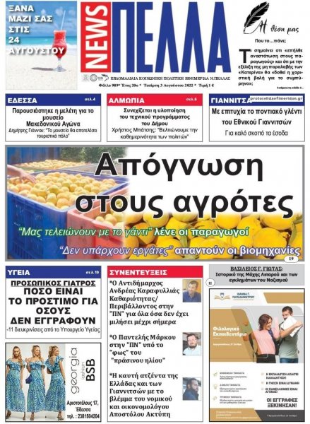 Πέλλα news