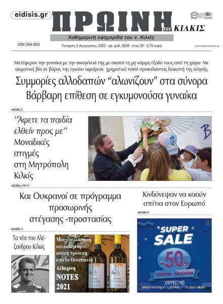 Πρωινή Κιλκίς