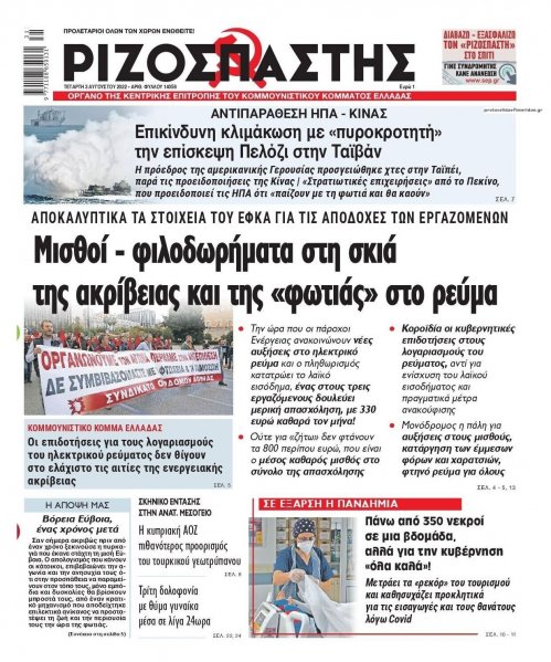 Ριζοσπάστης