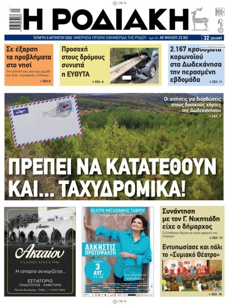 Ροδιακή