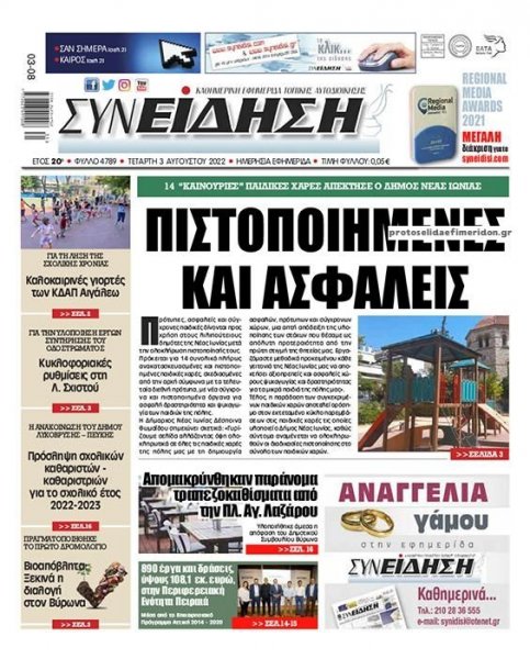 Συνείδηση