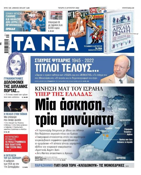 Τα Νέα