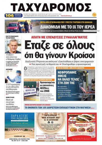 Ταχυδρόμος
